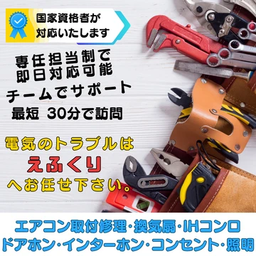 えふくりのイメージ画像