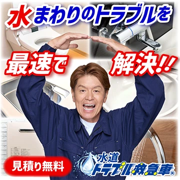 水道トラブルトラブル救急車|ヒロミのバナー画像
