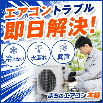 街のエアコン本舗のイメージ画像