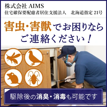 株式会社AIMSのイメージ画像