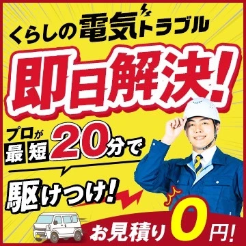 足立区 (東京都) でコンセント/電気スイッチの増設・交換ができる電気 足立区 (東京都) でコンセント/電気スイッチの増設・交換ができる電気