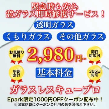 ガラスレスキュープロのイメージ画像