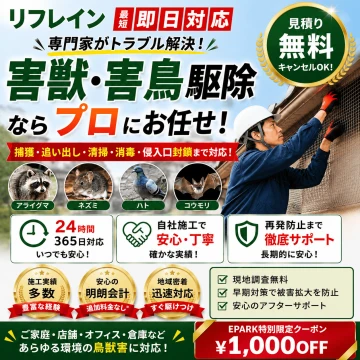 害獣・害鳥駆除のリフレインのイメージ画像