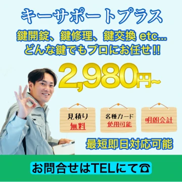 キーサポートプラスのイメージ画像
