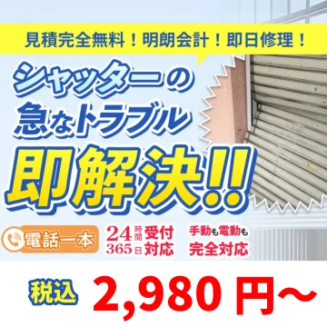 日本シャッターサービスセンターのイメージ画像
