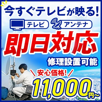 アンテナ本舗(電気)のイメージ画像