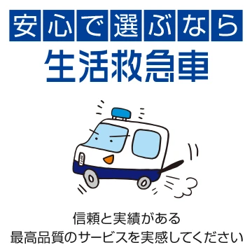 水の生活救急車のイメージ画像