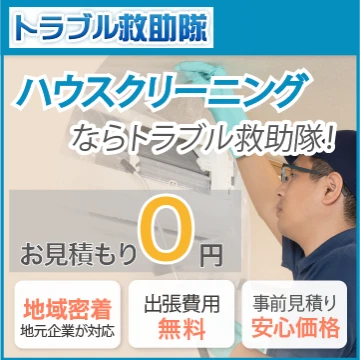 トラブル救助隊のイメージ画像