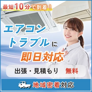 エアコンのレスキュープロのイメージ画像