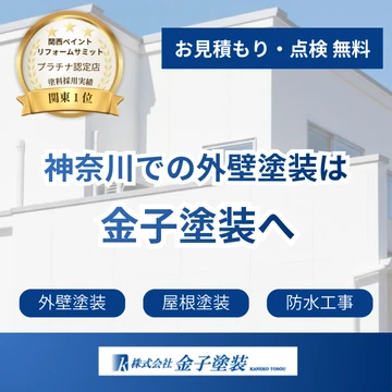株式会社　金子塗装のイメージ画像