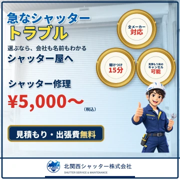 北関西シャッター株式会社のイメージ画像