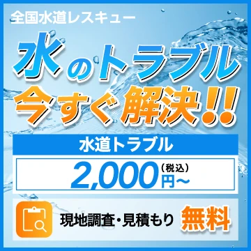 全国水道レスキューのイメージ画像