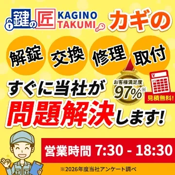 鍵の匠のイメージ画像
