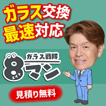 ガラス戦隊エイトマン|ヒロミのバナー画像