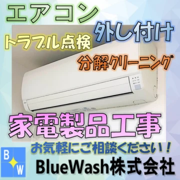 Blue Wash株式会社のイメージ画像