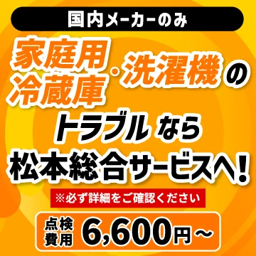 松本総合サービスのイメージ画像