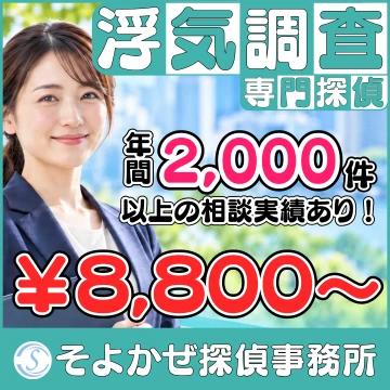 そよかぜ探偵事務所のイメージ画像