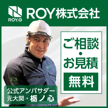 害虫のROY株式会社のイメージ画像