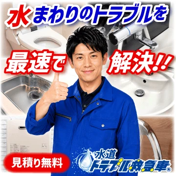 水道トラブル救急車バナー画像