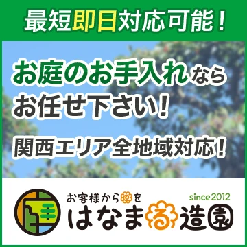 はなまる造園のイメージ画像