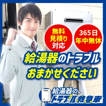 給湯器のトラブル救急車のイメージ画像