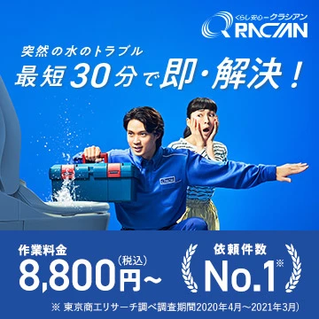株式会社クラシアン|水道局指定工事店のイメージ画像