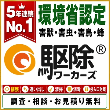 害獣駆除ワーカーズのイメージ画像