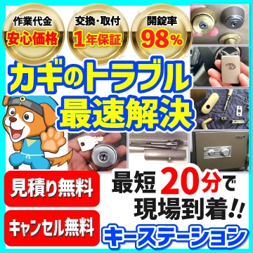 鍵のキーステーションのイメージ画像