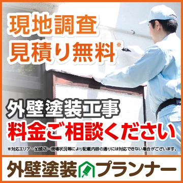 外壁塗装プランナーのイメージ画像