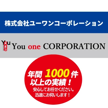 株式会社ユーワンコーポレーションのイメージ画像