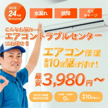 エアコントラブルセンターのイメージ画像