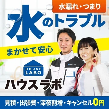 ハウスラボのイメージ画像