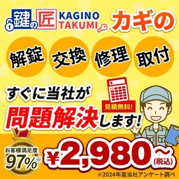 鍵の匠のイメージ画像