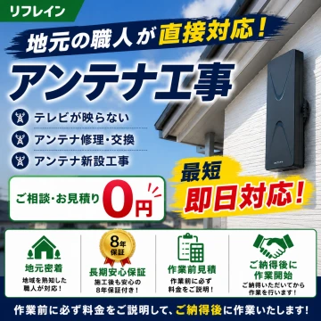 アンテナのリフレインのイメージ画像