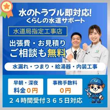 水のトラブル即対応！くらしの水道サポートのイメージ画像