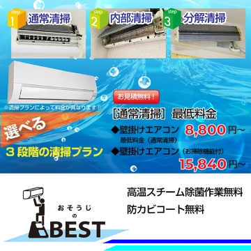 おそうじのBEST利用事例事業者画像