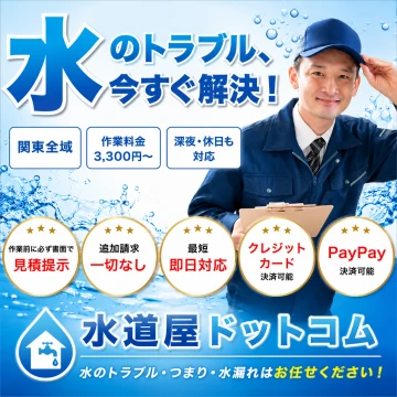 水道屋ドットコムのイメージ画像