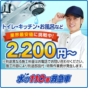 水の110番救急車のイメージ画像