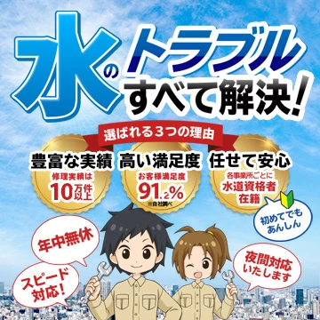 水道住宅修理センターのイメージ画像