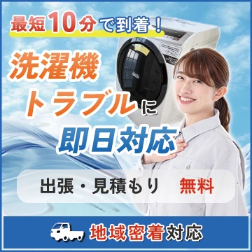 立川市 (東京都) で冷蔵庫/洗濯機の修理ができる事業者を比較・検索 立川市 (東京都) で冷蔵庫/洗濯機の修理ができる事業者を比較・検索