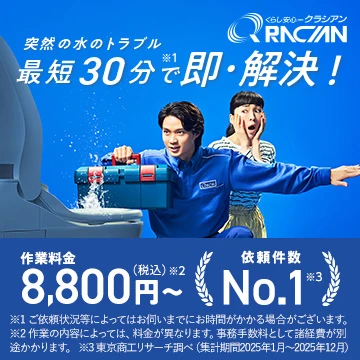 株式会社クラシアン｜水道局指定工事店のイメージ画像