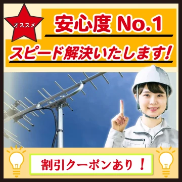 電気【アンテナ】のリペアホームズのイメージ画像