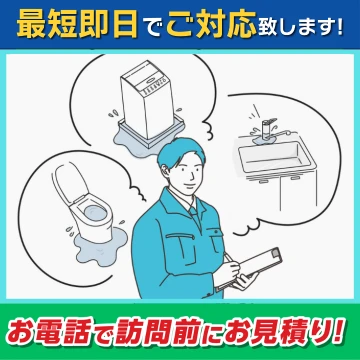 水道修理KANSUIのイメージ画像
