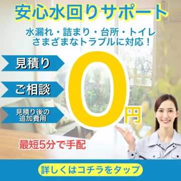 安心水回りサポートのイメージ画像