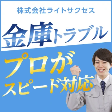 株式会社ライトサクセスのイメージ画像