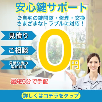 安心鍵サポートのイメージ画像