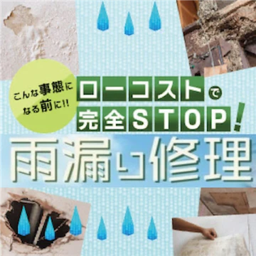 株式会社ホクリクルーフのイメージ画像