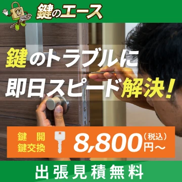 鍵のエースのイメージ画像
