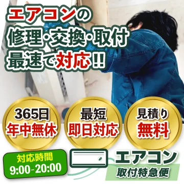 エアコン取付特急便_ロゴ
