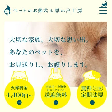 ペットのお葬式&思い出工房-奈良動物霊園のイメージ画像